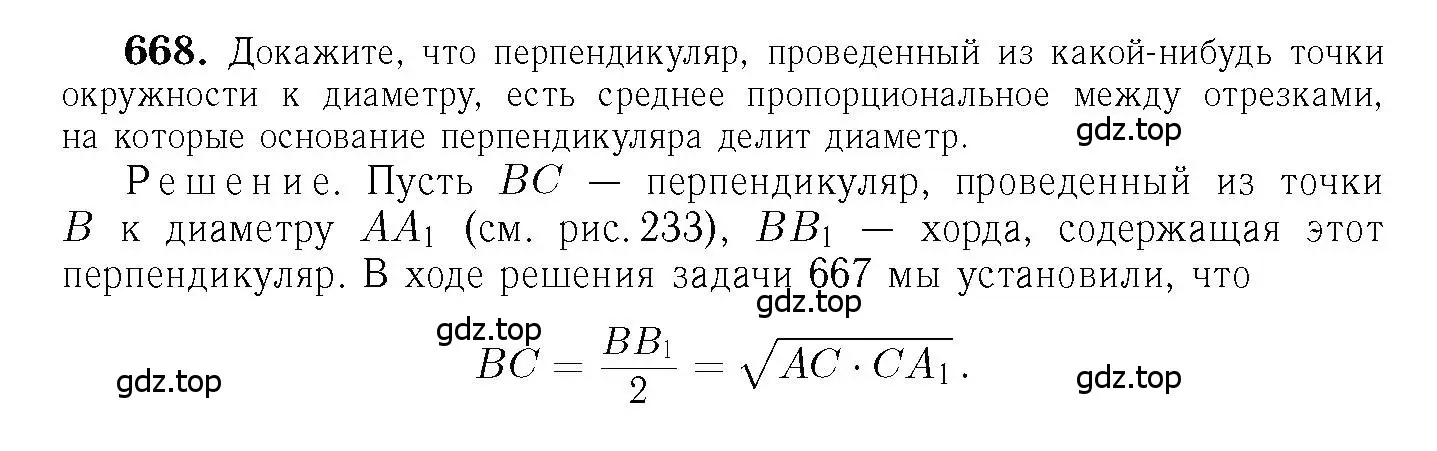 Решение 6. номер 668 (страница 172) гдз по геометрии 7-9 класс Атанасян, Бутузов, учебник