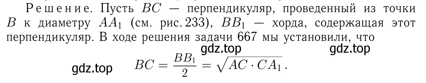 Решение 6. номер 668 (страница 172) гдз по геометрии 7-9 класс Атанасян, Бутузов, учебник