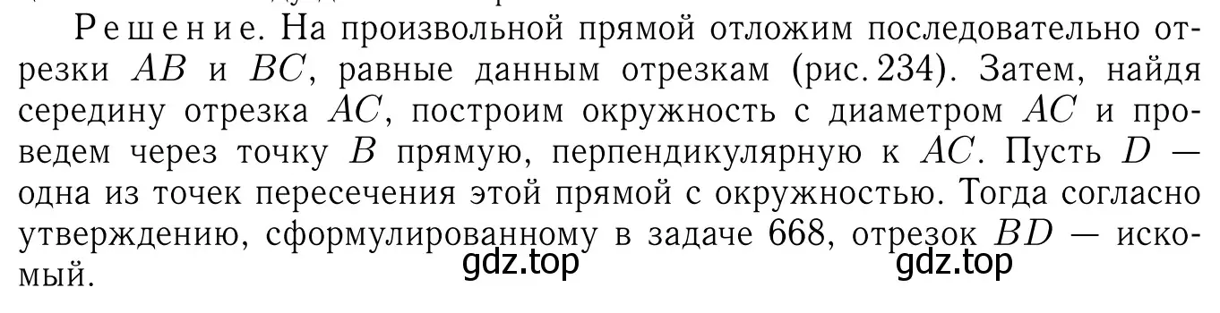 Решение 6. номер 669 (страница 172) гдз по геометрии 7-9 класс Атанасян, Бутузов, учебник