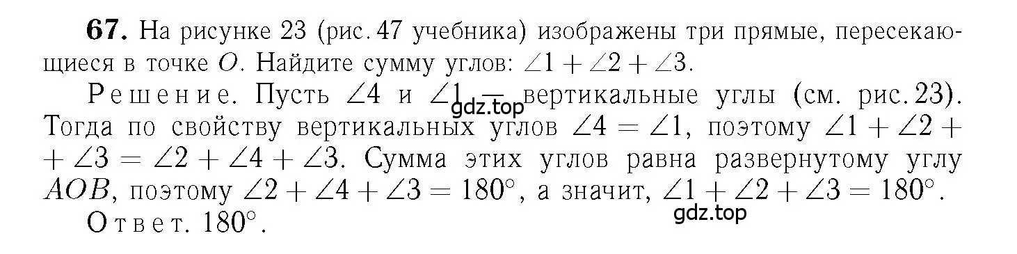 Решение 6. номер 67 (страница 25) гдз по геометрии 7-9 класс Атанасян, Бутузов, учебник