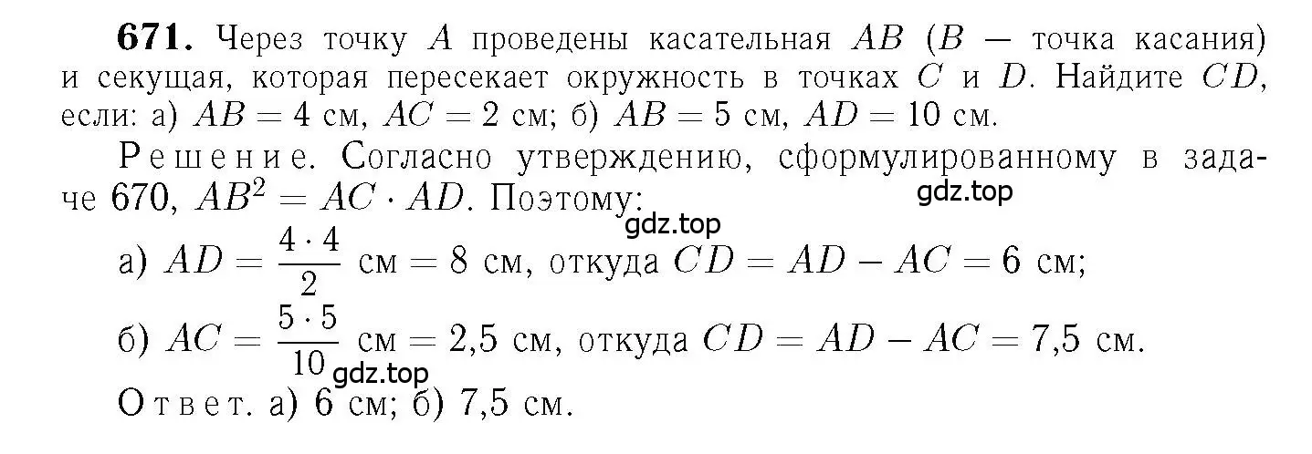 Решение 6. номер 671 (страница 172) гдз по геометрии 7-9 класс Атанасян, Бутузов, учебник