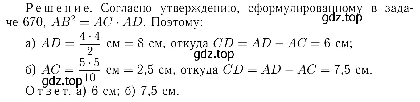 Решение 6. номер 671 (страница 172) гдз по геометрии 7-9 класс Атанасян, Бутузов, учебник