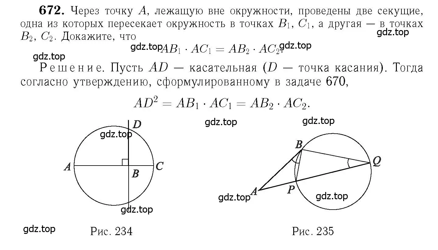 Решение 6. номер 672 (страница 172) гдз по геометрии 7-9 класс Атанасян, Бутузов, учебник