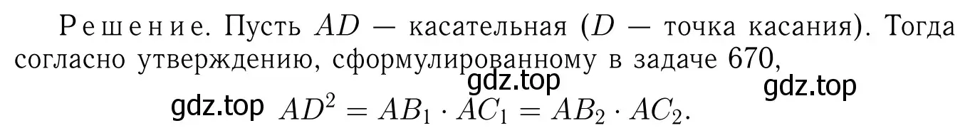 Решение 6. номер 672 (страница 172) гдз по геометрии 7-9 класс Атанасян, Бутузов, учебник