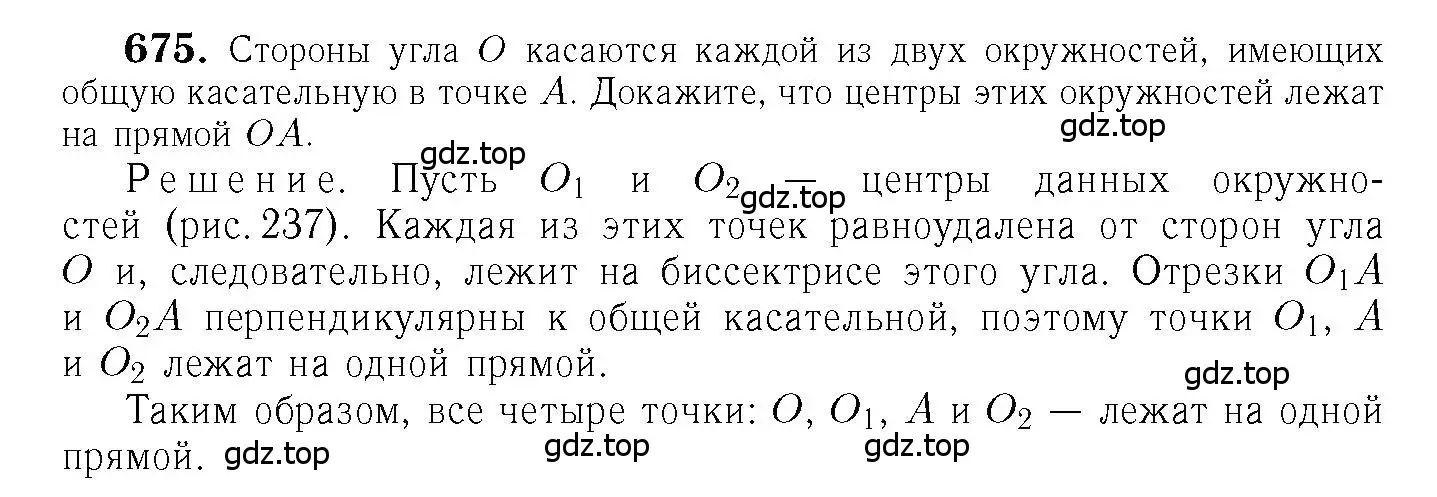 Решение 6. номер 675 (страница 177) гдз по геометрии 7-9 класс Атанасян, Бутузов, учебник