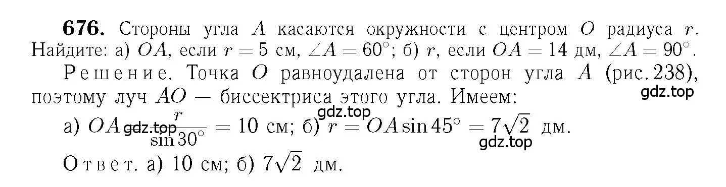 Решение 6. номер 676 (страница 177) гдз по геометрии 7-9 класс Атанасян, Бутузов, учебник