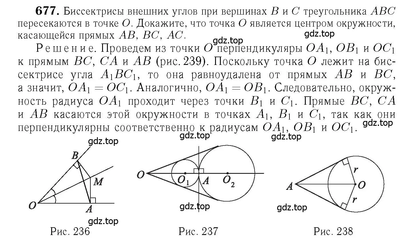 Решение 6. номер 677 (страница 177) гдз по геометрии 7-9 класс Атанасян, Бутузов, учебник