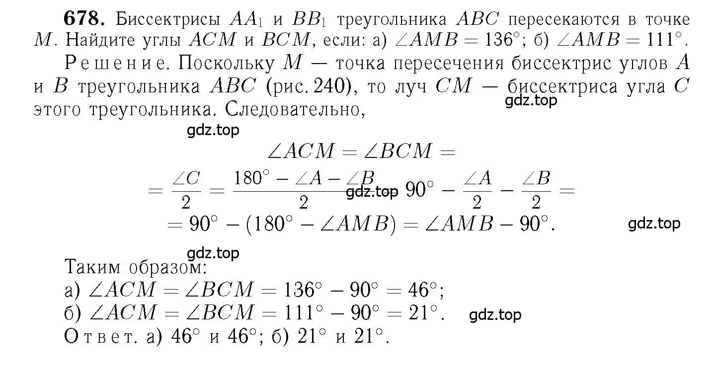 Решение 6. номер 678 (страница 177) гдз по геометрии 7-9 класс Атанасян, Бутузов, учебник