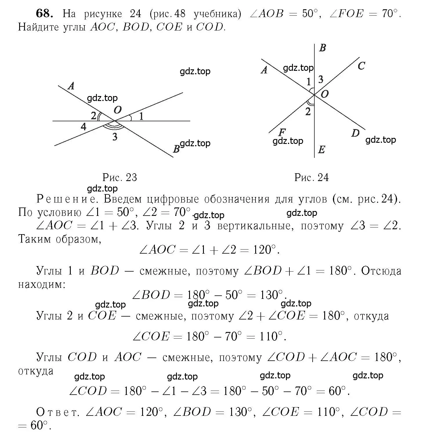 Решение 6. номер 68 (страница 25) гдз по геометрии 7-9 класс Атанасян, Бутузов, учебник