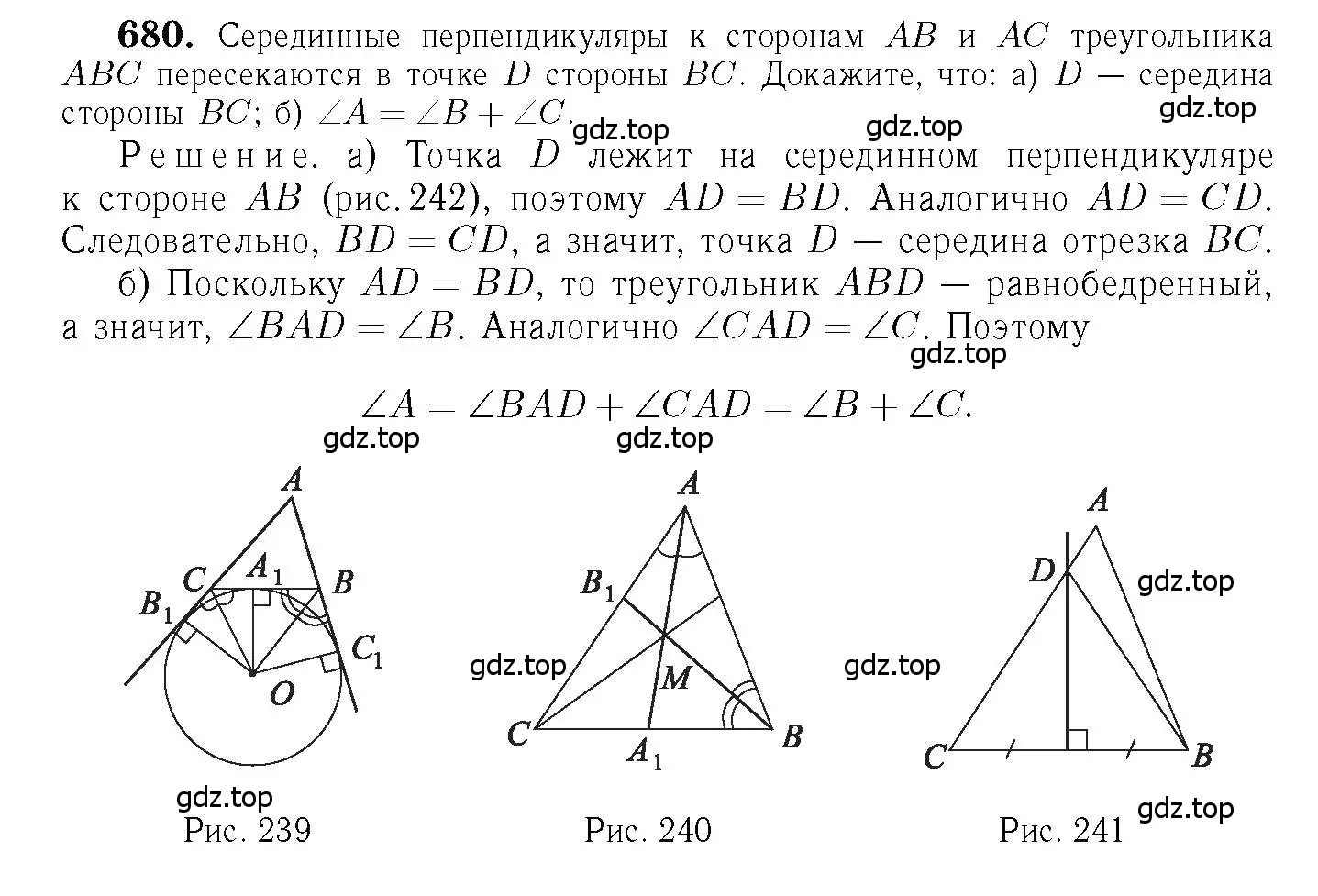 Решение 6. номер 680 (страница 177) гдз по геометрии 7-9 класс Атанасян, Бутузов, учебник