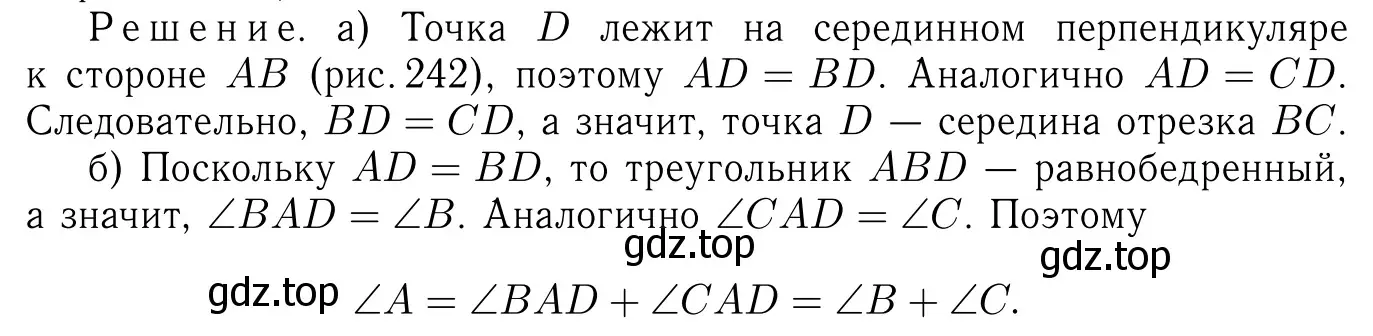 Решение 6. номер 680 (страница 177) гдз по геометрии 7-9 класс Атанасян, Бутузов, учебник