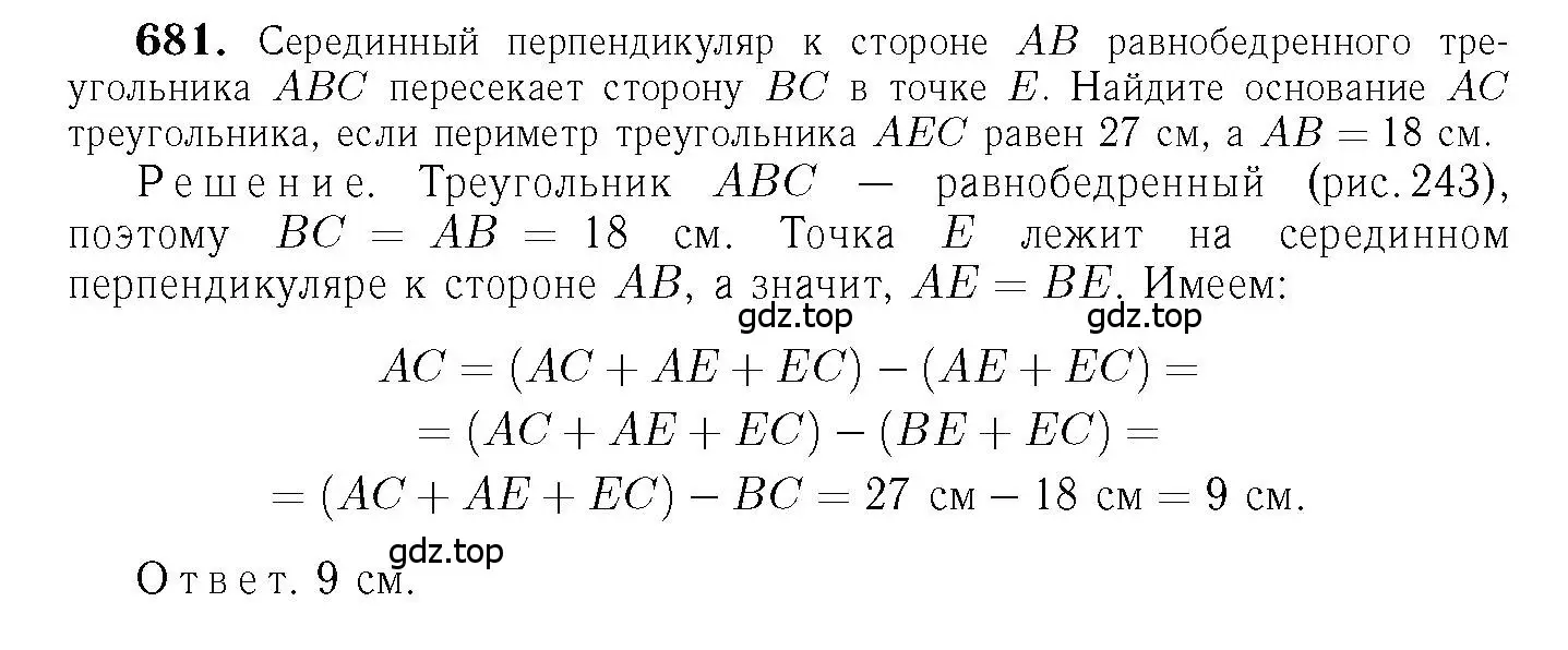 Решение 6. номер 681 (страница 177) гдз по геометрии 7-9 класс Атанасян, Бутузов, учебник