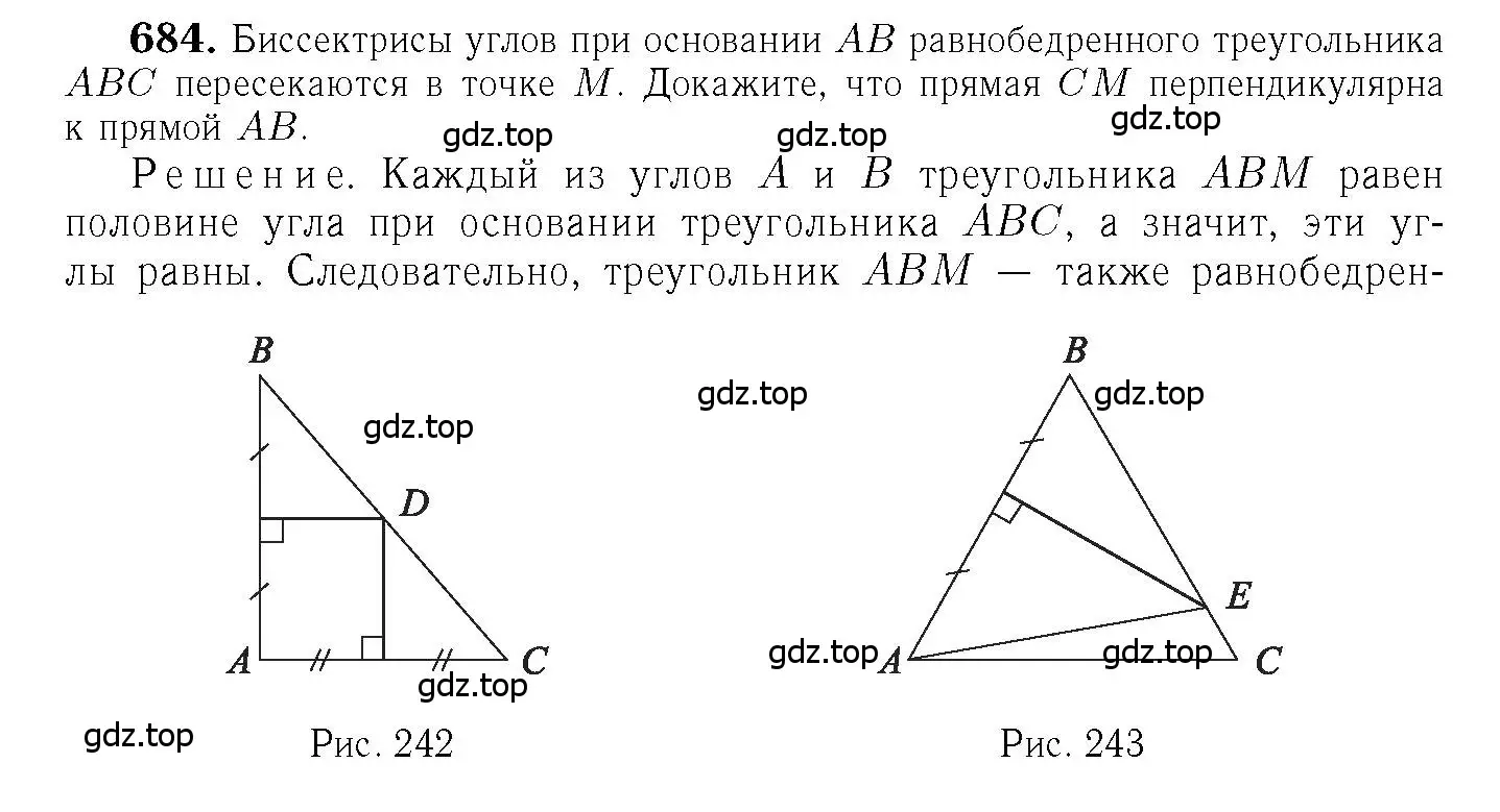 Решение 6. номер 684 (страница 178) гдз по геометрии 7-9 класс Атанасян, Бутузов, учебник