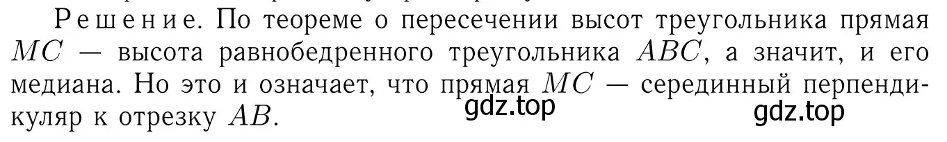 Решение 6. номер 685 (страница 178) гдз по геометрии 7-9 класс Атанасян, Бутузов, учебник