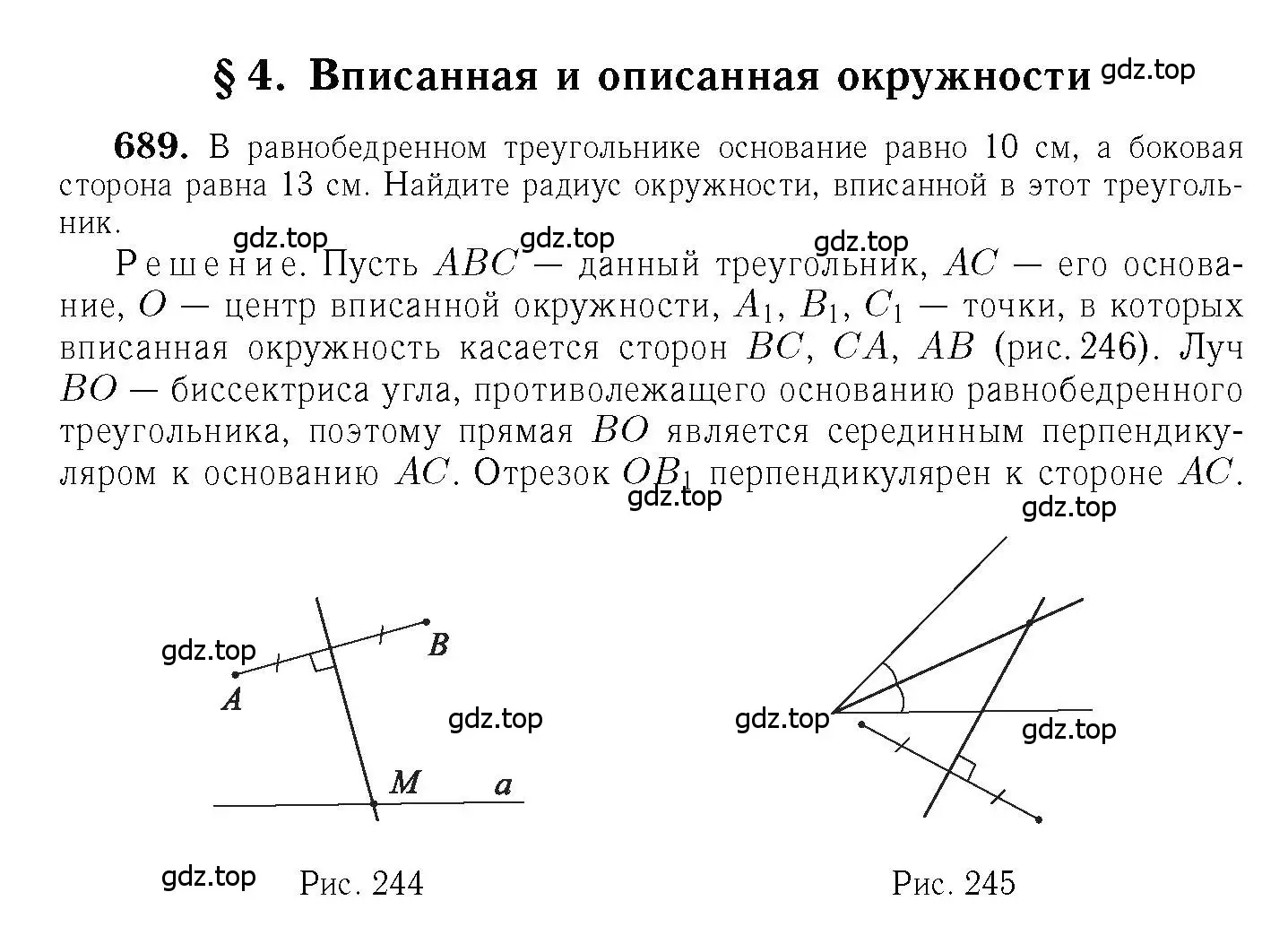 Решение 6. номер 689 (страница 182) гдз по геометрии 7-9 класс Атанасян, Бутузов, учебник