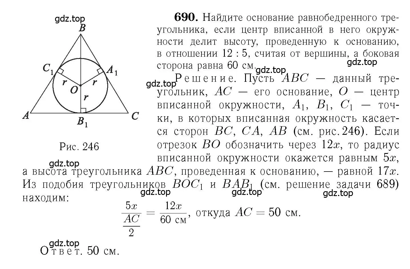 Решение 6. номер 690 (страница 182) гдз по геометрии 7-9 класс Атанасян, Бутузов, учебник