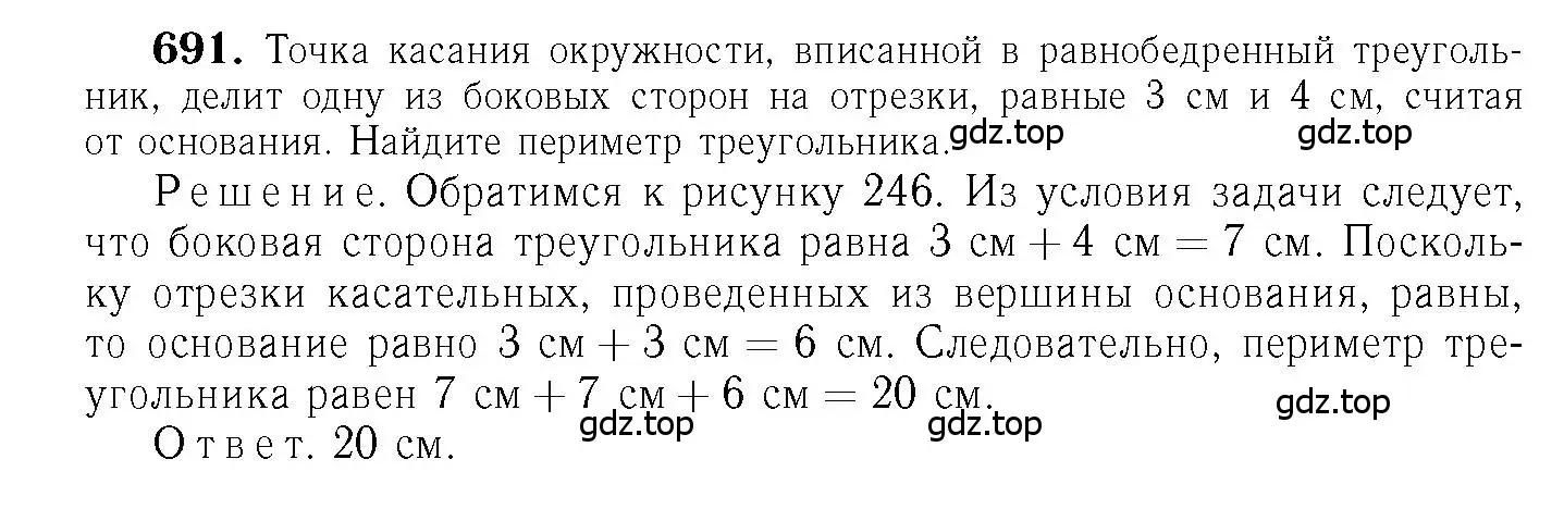 Решение 6. номер 691 (страница 182) гдз по геометрии 7-9 класс Атанасян, Бутузов, учебник