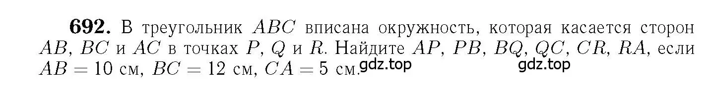 Решение 6. номер 692 (страница 182) гдз по геометрии 7-9 класс Атанасян, Бутузов, учебник