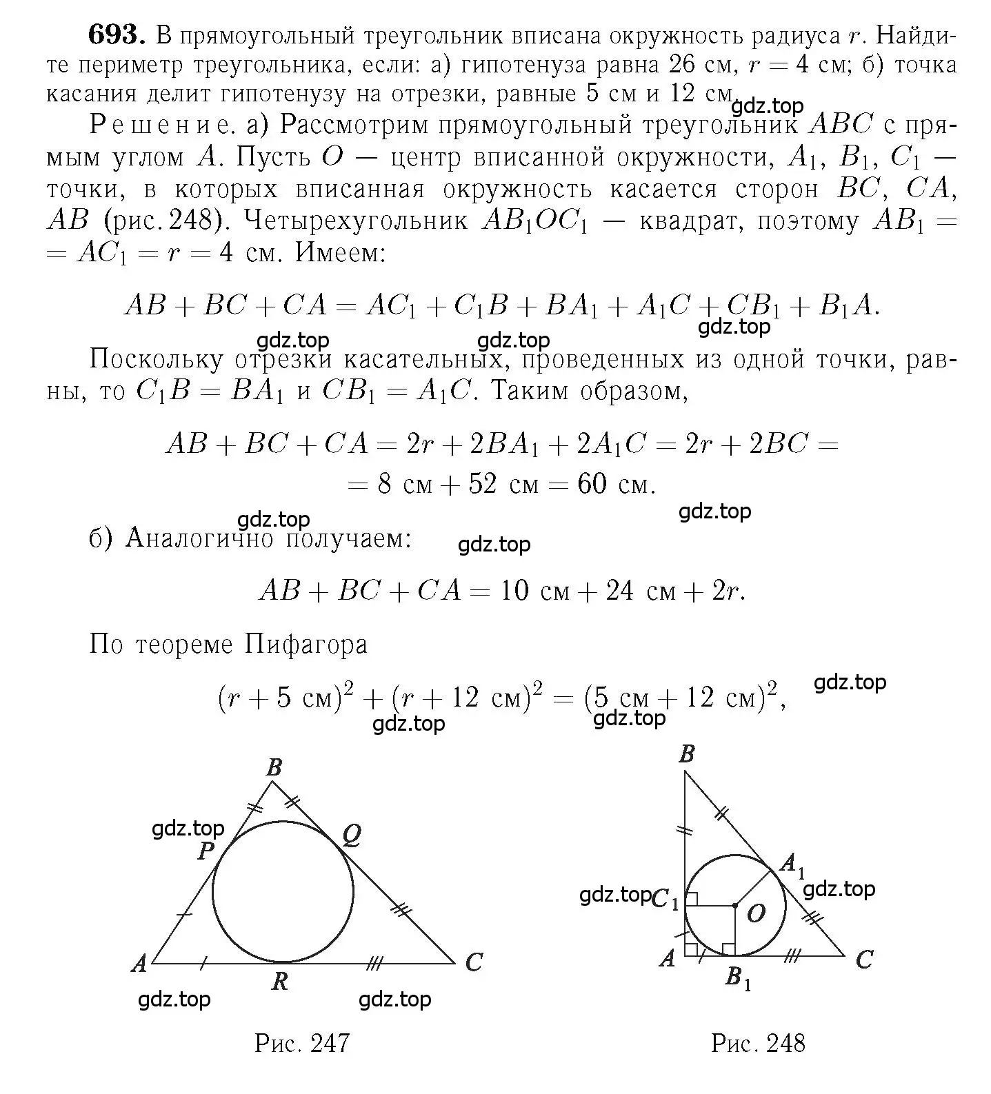 Решение 6. номер 693 (страница 183) гдз по геометрии 7-9 класс Атанасян, Бутузов, учебник
