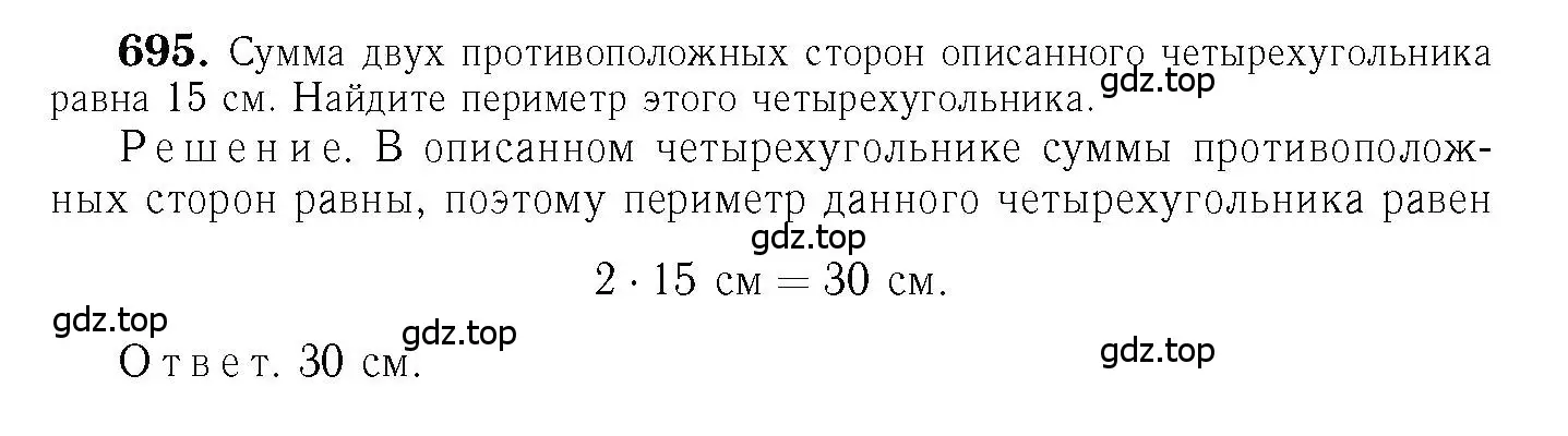 Решение 6. номер 695 (страница 183) гдз по геометрии 7-9 класс Атанасян, Бутузов, учебник