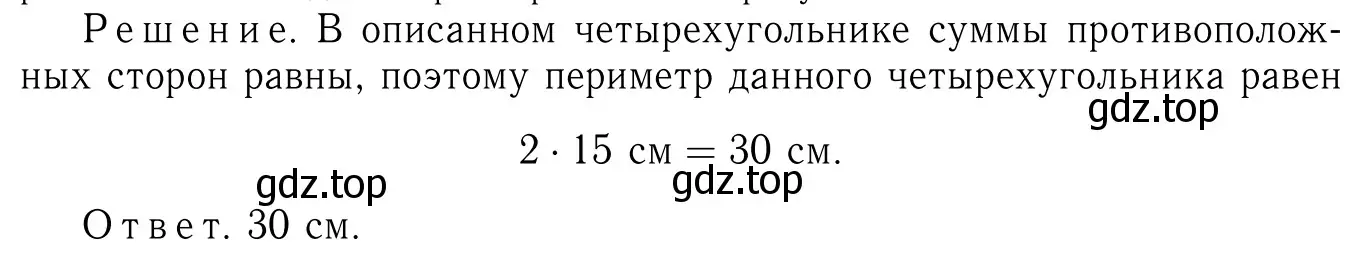 Решение 6. номер 695 (страница 183) гдз по геометрии 7-9 класс Атанасян, Бутузов, учебник