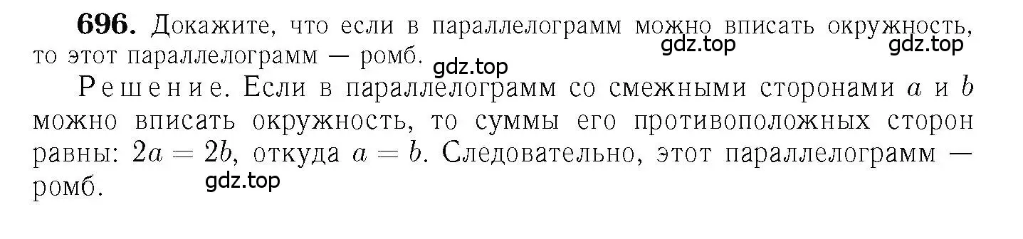 Решение 6. номер 696 (страница 183) гдз по геометрии 7-9 класс Атанасян, Бутузов, учебник