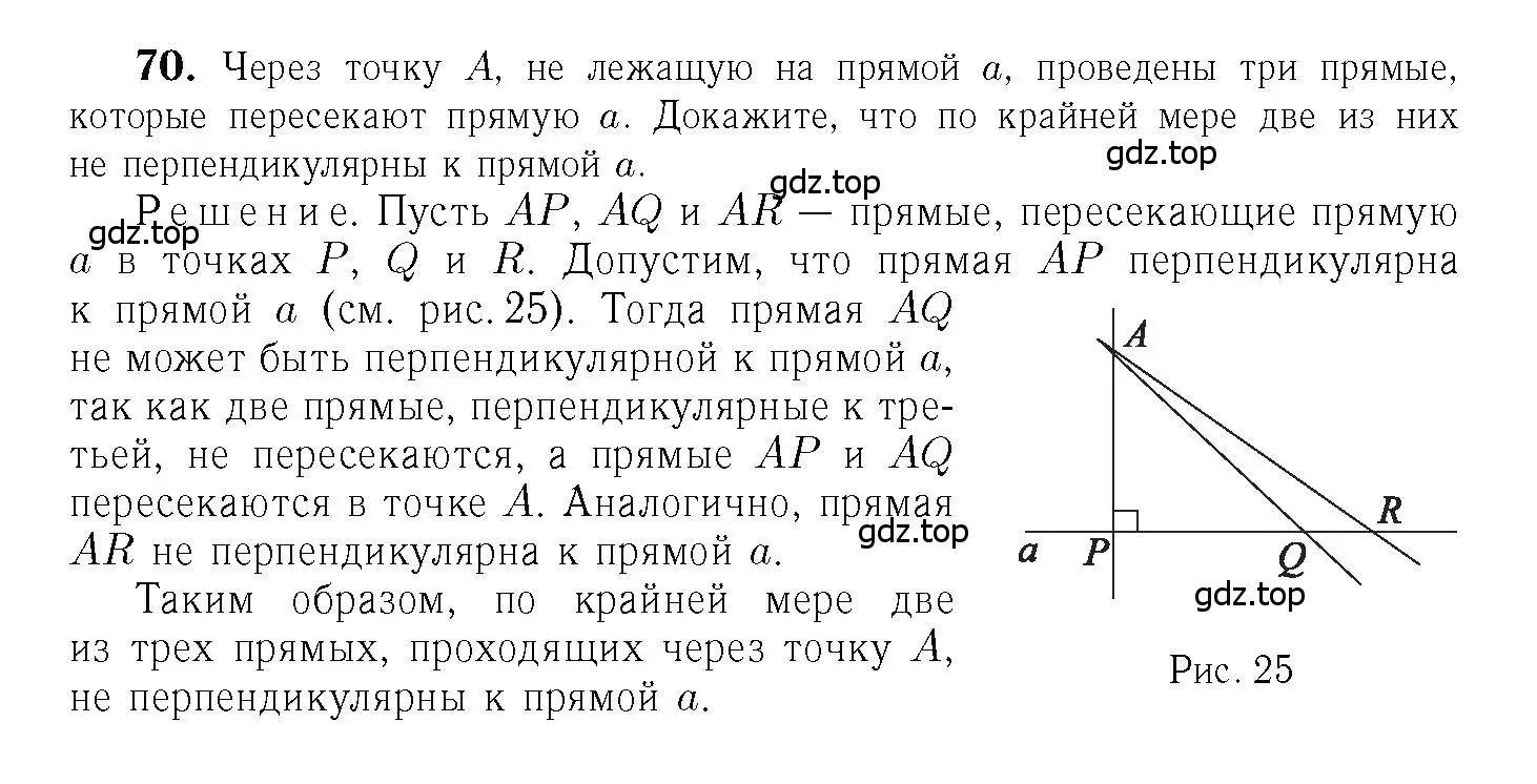 Решение 6. номер 70 (страница 25) гдз по геометрии 7-9 класс Атанасян, Бутузов, учебник
