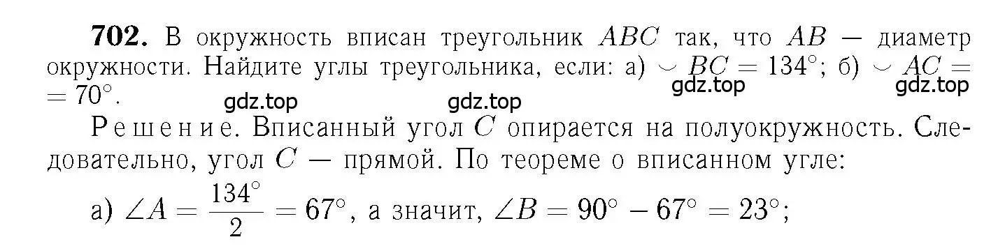 Решение 6. номер 702 (страница 183) гдз по геометрии 7-9 класс Атанасян, Бутузов, учебник