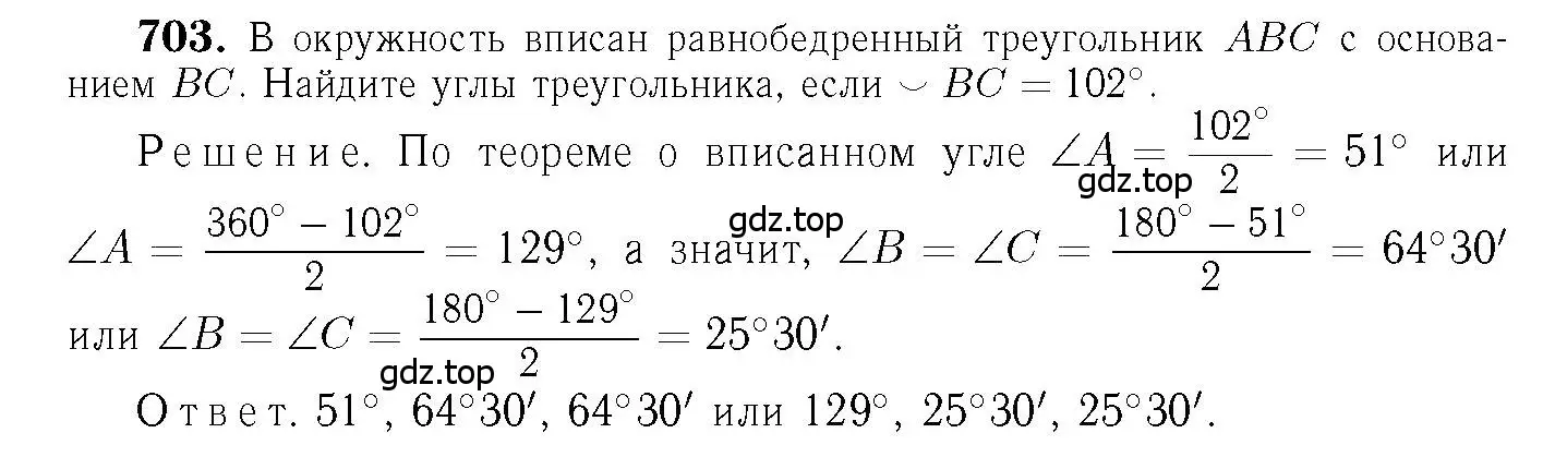 Решение 6. номер 703 (страница 183) гдз по геометрии 7-9 класс Атанасян, Бутузов, учебник
