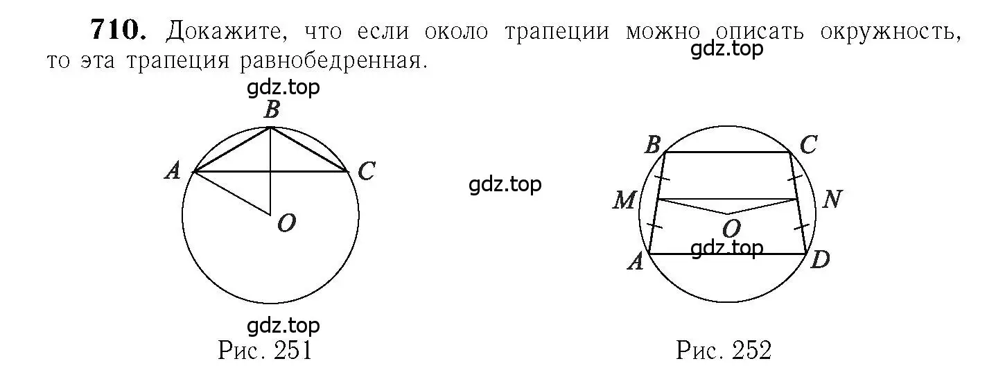 Решение 6. номер 710 (страница 184) гдз по геометрии 7-9 класс Атанасян, Бутузов, учебник