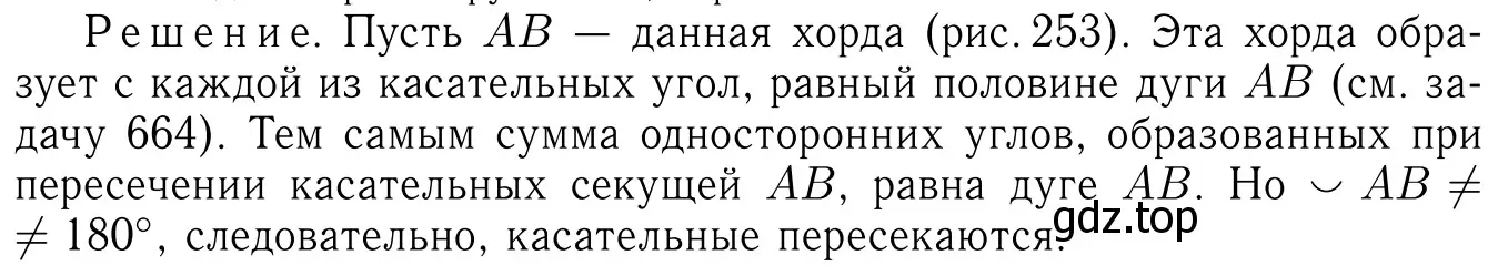 Решение 6. номер 712 (страница 185) гдз по геометрии 7-9 класс Атанасян, Бутузов, учебник