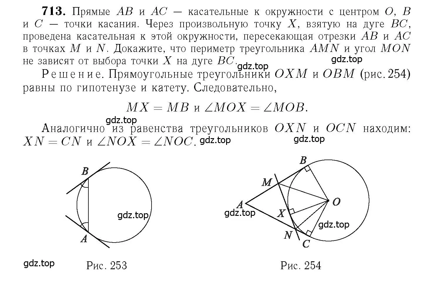 Решение 6. номер 713 (страница 185) гдз по геометрии 7-9 класс Атанасян, Бутузов, учебник