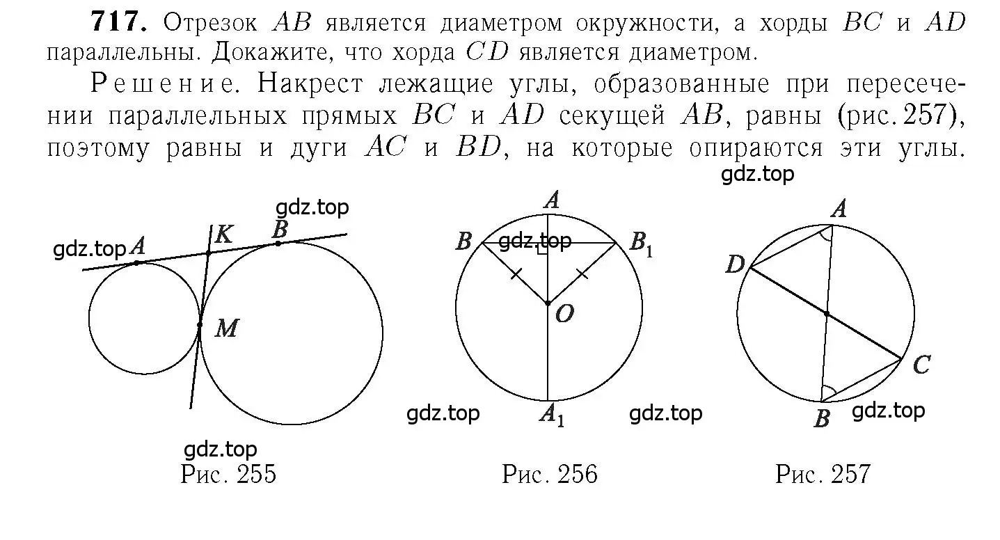 Решение 6. номер 717 (страница 186) гдз по геометрии 7-9 класс Атанасян, Бутузов, учебник