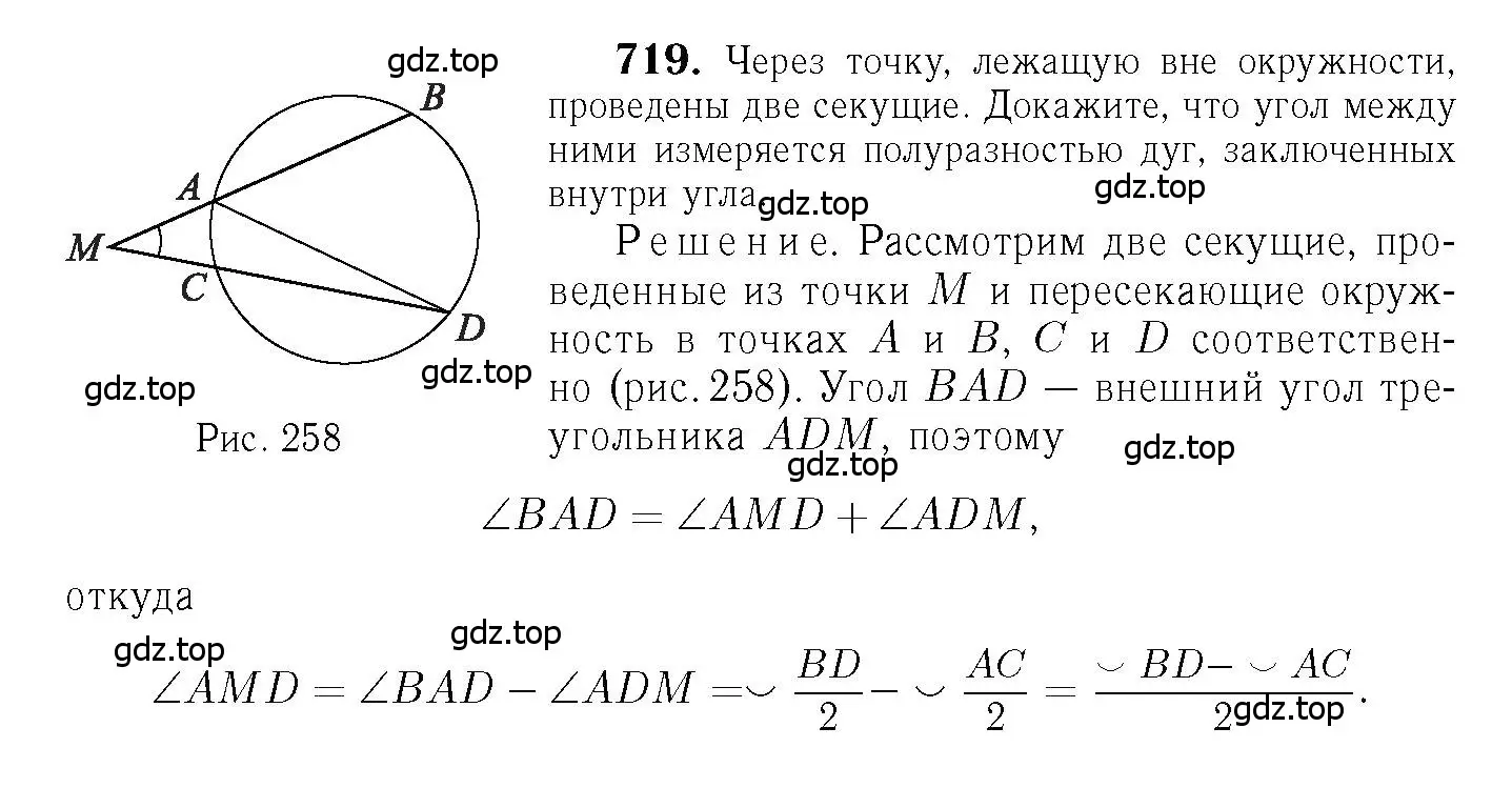Решение 6. номер 719 (страница 186) гдз по геометрии 7-9 класс Атанасян, Бутузов, учебник