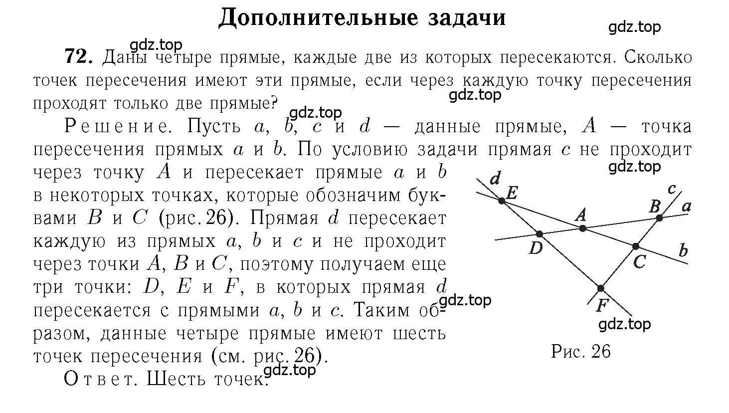 Решение 6. номер 72 (страница 26) гдз по геометрии 7-9 класс Атанасян, Бутузов, учебник
