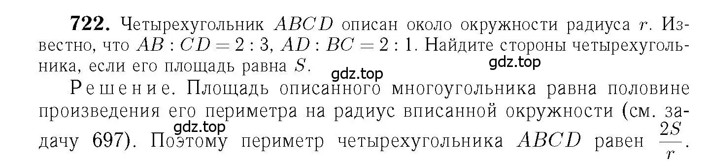 Решение 6. номер 722 (страница 186) гдз по геометрии 7-9 класс Атанасян, Бутузов, учебник
