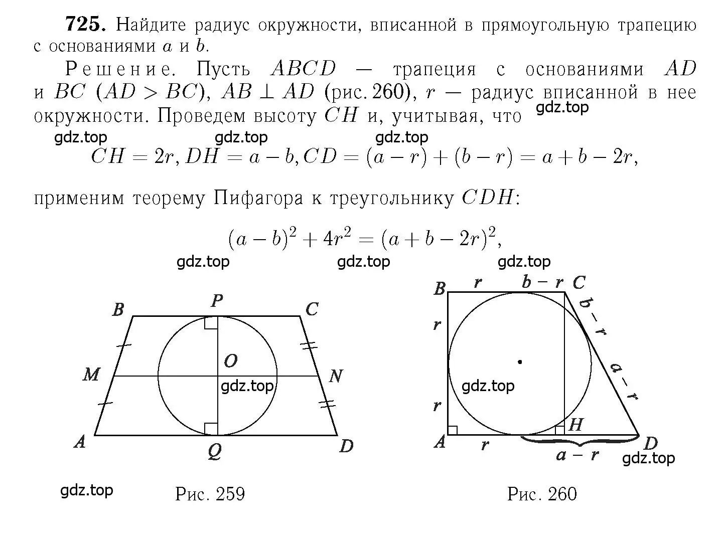 Решение 6. номер 725 (страница 187) гдз по геометрии 7-9 класс Атанасян, Бутузов, учебник