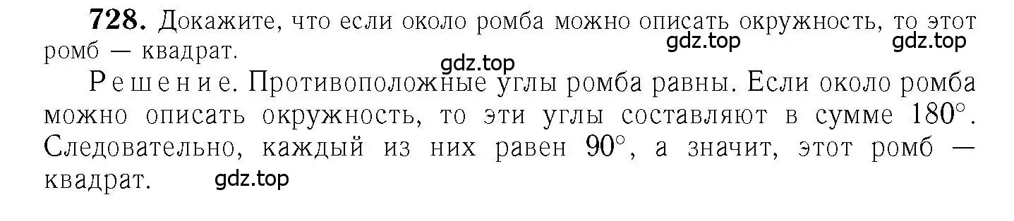 Решение 6. номер 728 (страница 187) гдз по геометрии 7-9 класс Атанасян, Бутузов, учебник