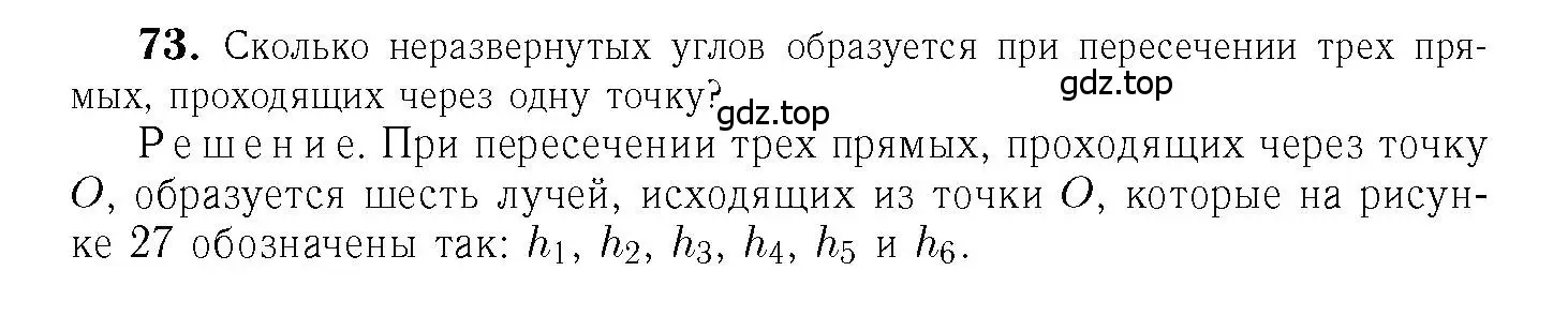 Решение 6. номер 73 (страница 26) гдз по геометрии 7-9 класс Атанасян, Бутузов, учебник