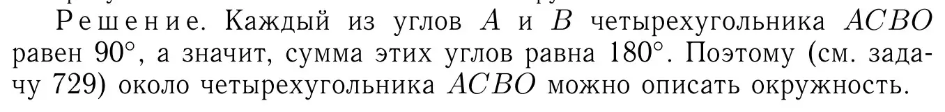 Решение 6. номер 730 (страница 188) гдз по геометрии 7-9 класс Атанасян, Бутузов, учебник