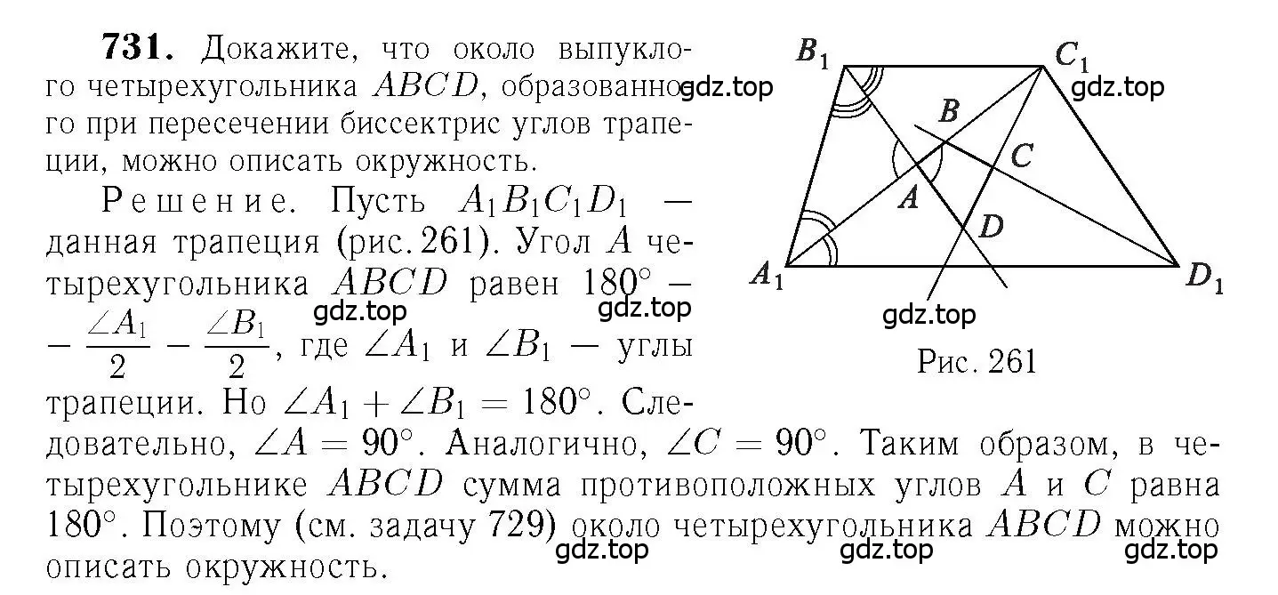 Решение 6. номер 731 (страница 188) гдз по геометрии 7-9 класс Атанасян, Бутузов, учебник