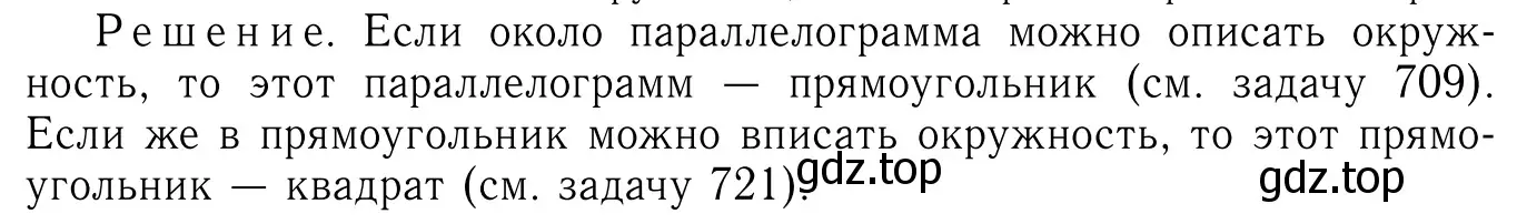 Решение 6. номер 734 (страница 188) гдз по геометрии 7-9 класс Атанасян, Бутузов, учебник