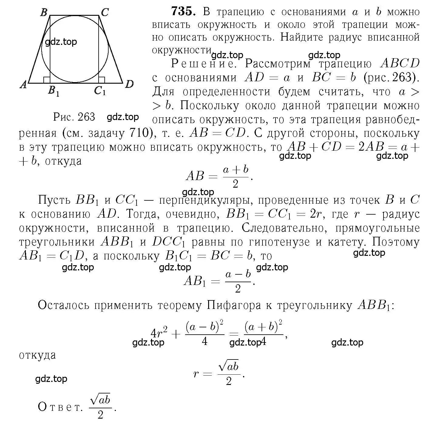 Решение 6. номер 735 (страница 188) гдз по геометрии 7-9 класс Атанасян, Бутузов, учебник