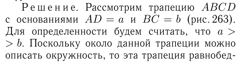 Решение 6. номер 735 (страница 188) гдз по геометрии 7-9 класс Атанасян, Бутузов, учебник