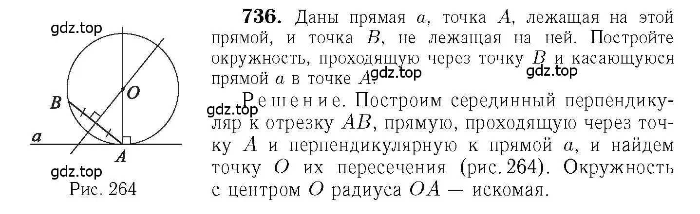 Решение 6. номер 736 (страница 188) гдз по геометрии 7-9 класс Атанасян, Бутузов, учебник