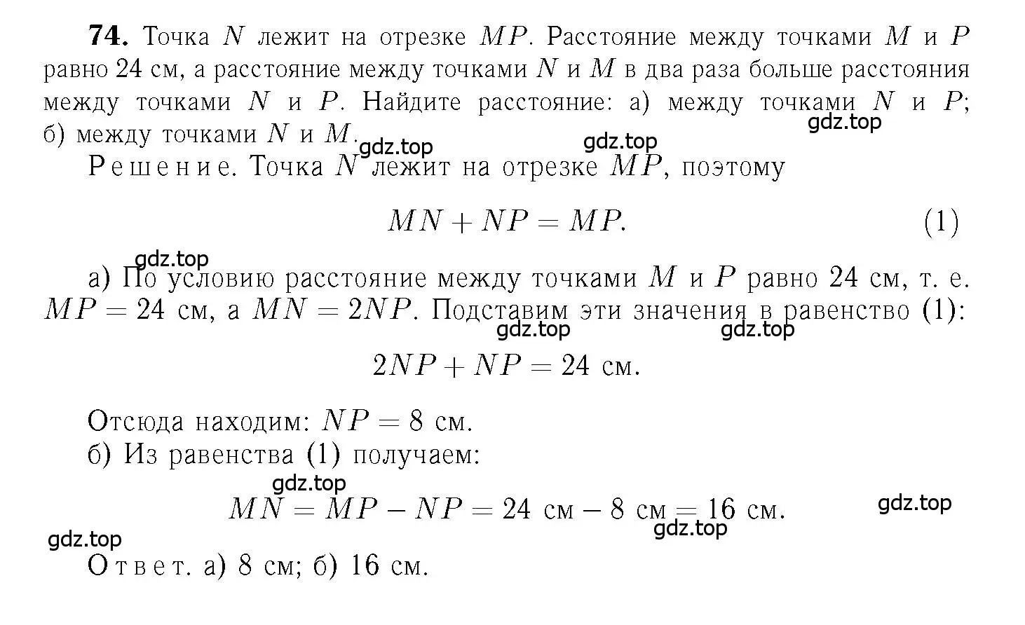 Решение 6. номер 74 (страница 26) гдз по геометрии 7-9 класс Атанасян, Бутузов, учебник