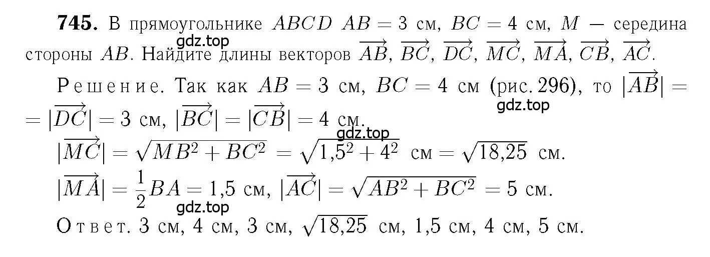 Решение 6. номер 745 (страница 194) гдз по геометрии 7-9 класс Атанасян, Бутузов, учебник