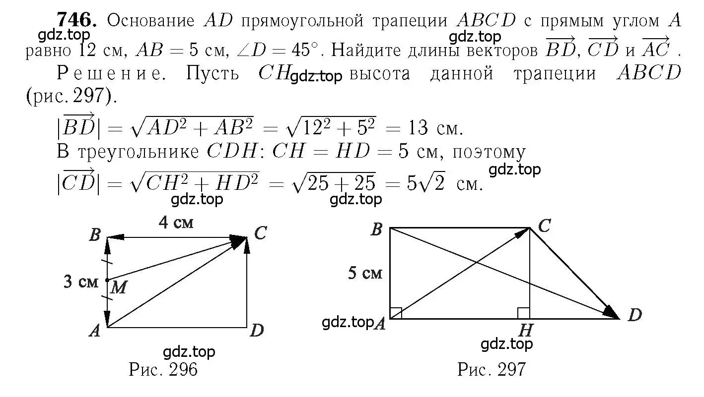 Решение 6. номер 746 (страница 194) гдз по геометрии 7-9 класс Атанасян, Бутузов, учебник