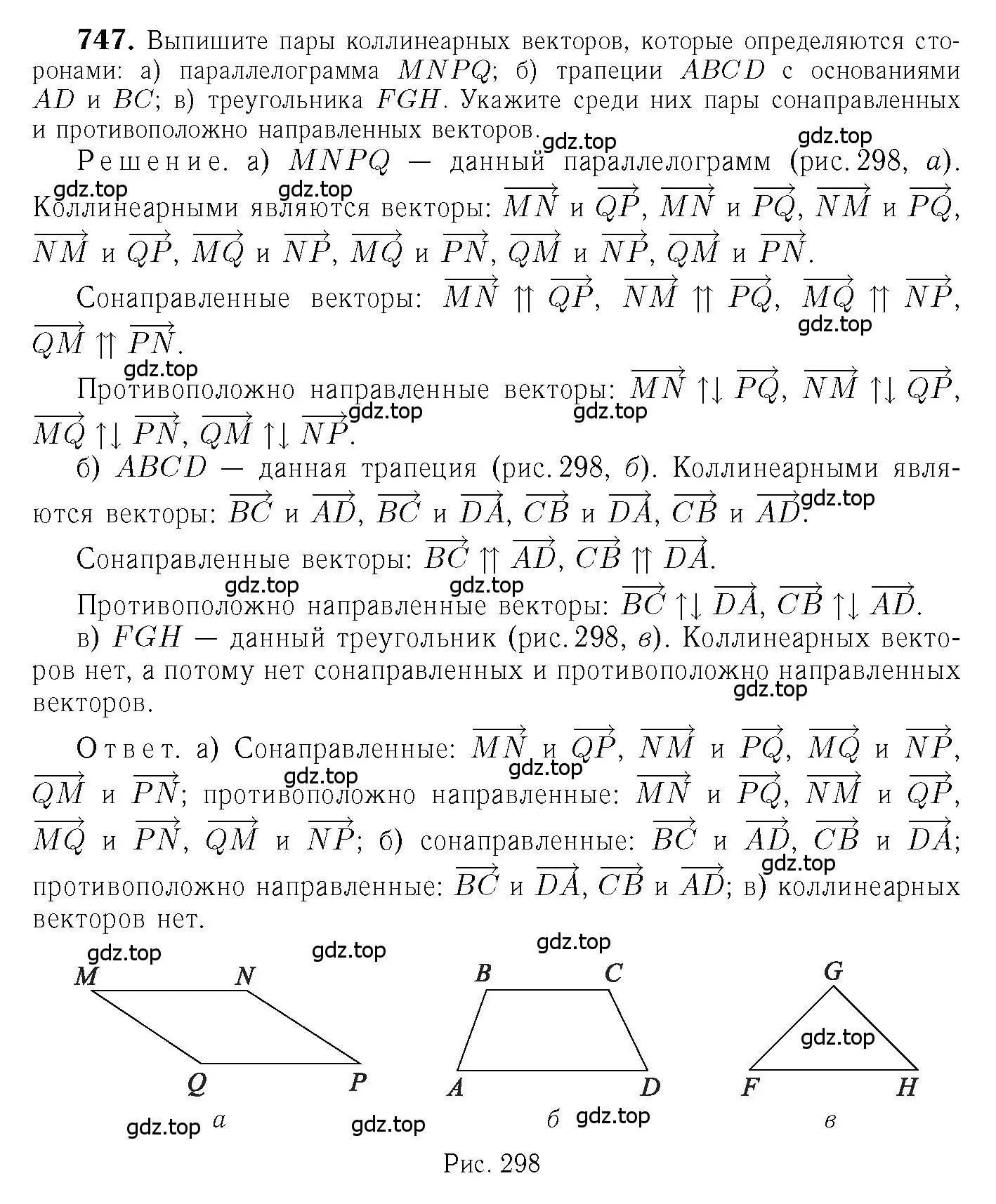 Решение 6. номер 747 (страница 194) гдз по геометрии 7-9 класс Атанасян, Бутузов, учебник