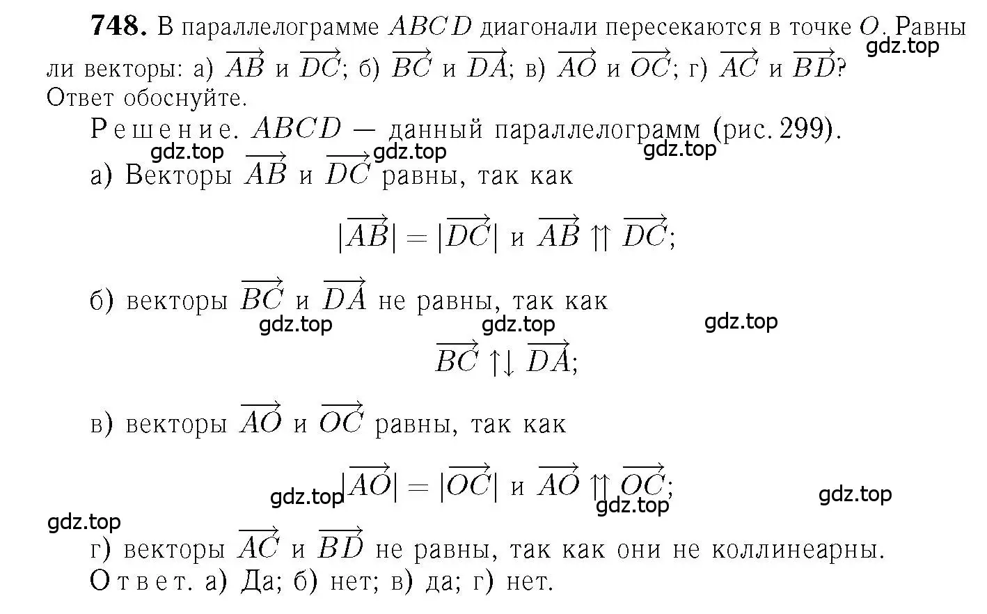 Решение 6. номер 748 (страница 194) гдз по геометрии 7-9 класс Атанасян, Бутузов, учебник